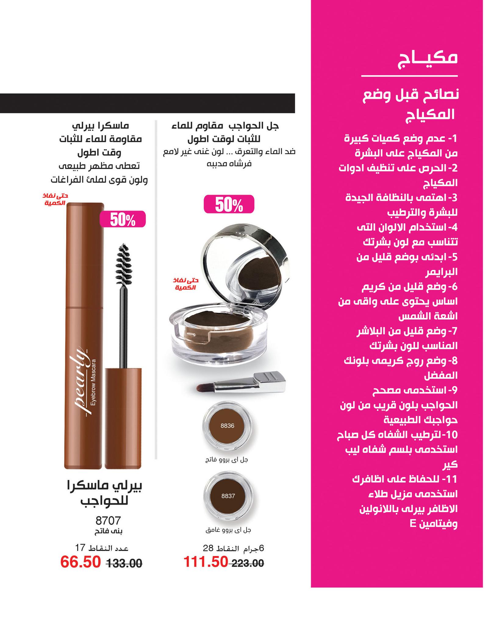 myway offers from 2dec to 2dec 2024 عروض ماى واى من 2 ديسمبر حتى 2 ديسمبر 2024 صفحة رقم 31